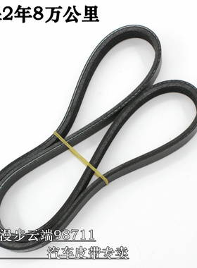 06-12款桑塔纳老普桑99新秀老2000小电喷风扇皮带2PJ836