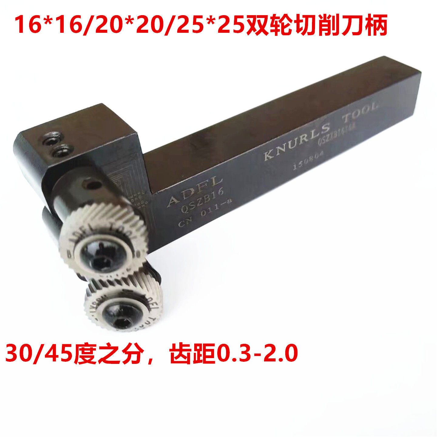 数控车床滚花刀P0.8-23045度双轮切削式网纹车花刀走刀网纹压花刀