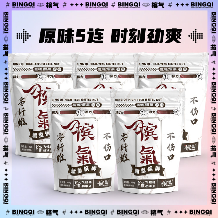 新型科技槟榔口香糖槟气槟榔替代品戒槟榔瘾提神醒脑神器网红零食