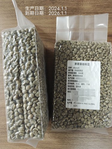 猫屎咖啡生豆印尼苏门答腊岛原装