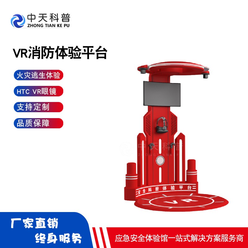 VR科普教育消防安全生产体验馆平台火灾逃生模拟施工禁毒校园工地