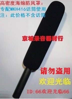 416海绵罩 专配Sennheiser森海MKH416录音话筒防风海绵罩套 全新