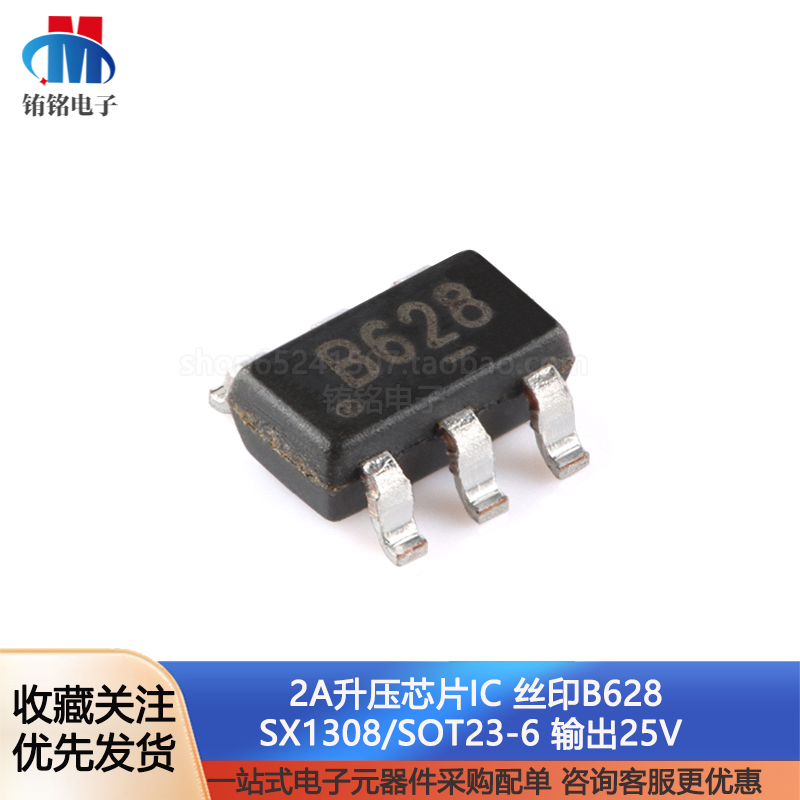 贴片 SX1308 丝印B628 SOT23-6 2A升压芯片 IC集成电路  输出25V