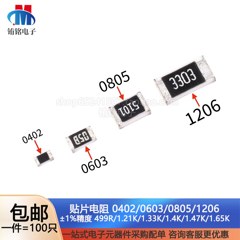 0402 0603 0805 1206贴片电阻499R1.21K1.33K1.4K1.47K1.65K 欧1%