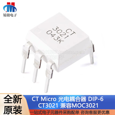 CTmicro原装正品CT3021 DIP-6随机相位光电耦合器芯片兼容MOC3021