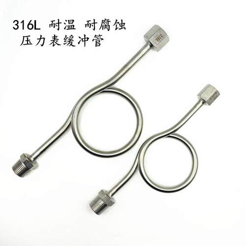 316L不锈钢耐腐蚀缓冲管压力表表弯2205耐高温M20*1.5/14*1.5