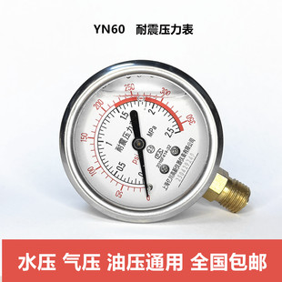 2.5 YN60耐震压力表液压油压耐震真空负压表1.6