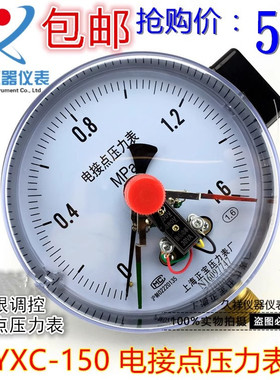 磁助式电接点压力表YXC-150 yx-100耐震正宝压力表0-1.6MPa全规格
