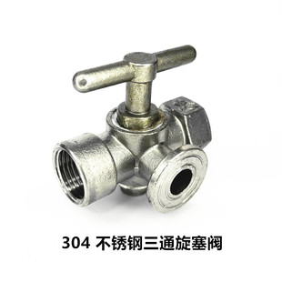 锅炉蒸汽阀耐用耐高压三通阀考克阀 304不锈钢压力表三通旋塞阀