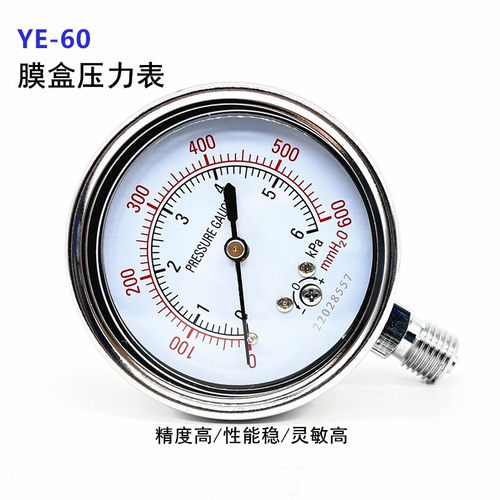 微压表千帕KPAYE60膜盒压力表