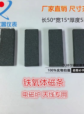 铁氧体锰锌天线 电磁炉专用磁棒磁条抗干扰加磁场50*15*5mm无磁性