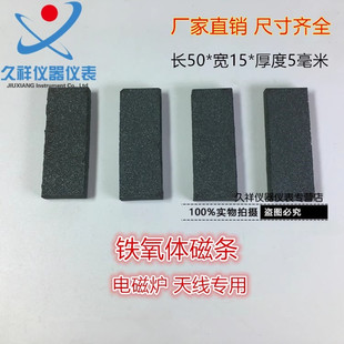 铁氧体锰锌天线 电磁炉专用磁棒磁条抗干扰加磁场50*15*5mm无磁性