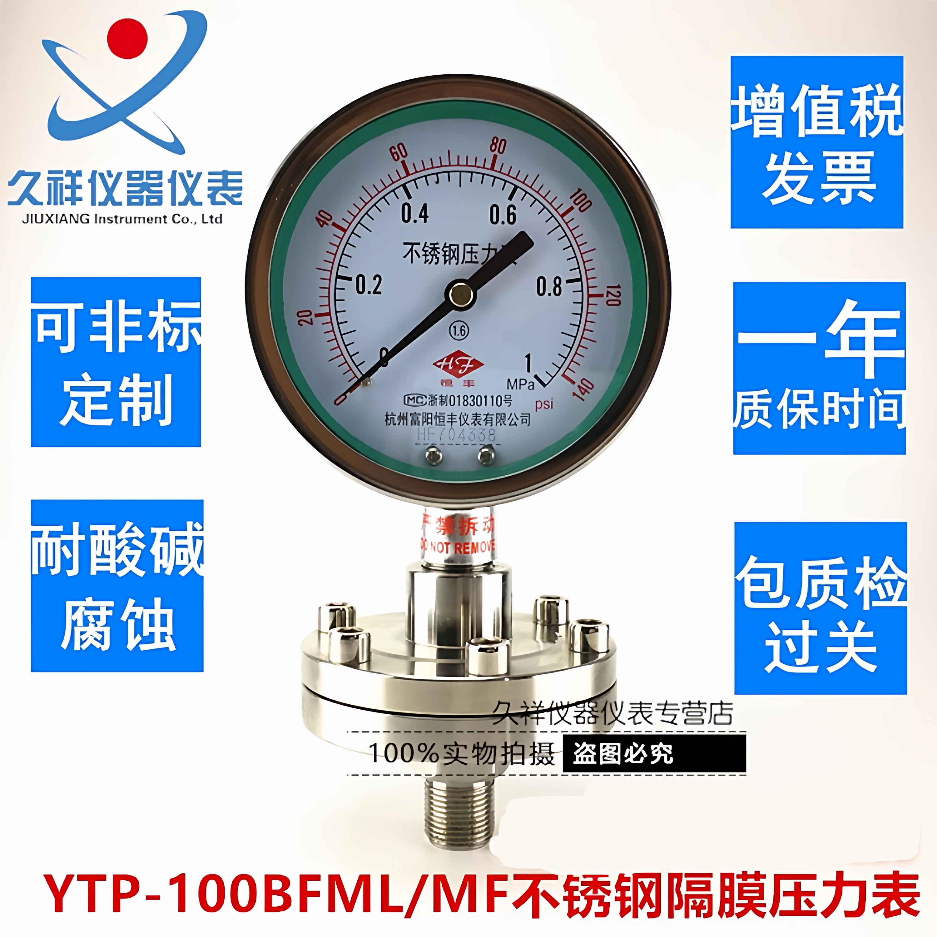 YTP不锈钢材质耐震304