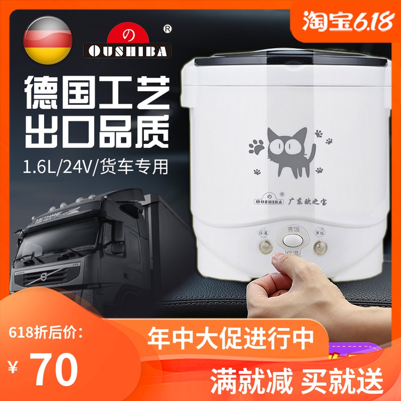 欧之宝小型迷你电饭煲1-2人车载电饭锅小饭锅家用汽车24V货车12V