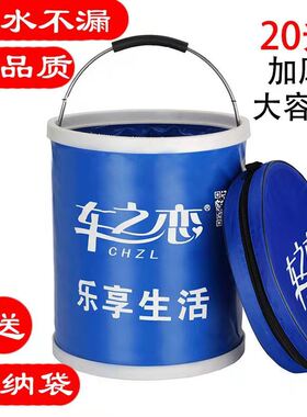加厚折叠水桶户外钓鱼便携加大加厚洗车桶20L升拉链包装15L车之恋