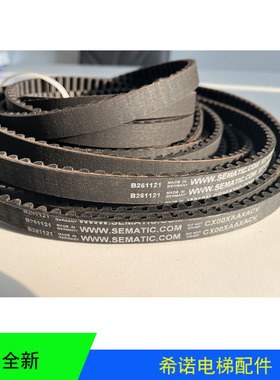 适用于迅达电梯3300 3600 B261121 sematic进口门机皮带 德国全新