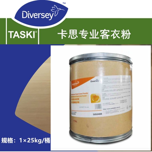 泰华施洗衣房卡思专业客衣粉5050488布草织物清洁抹布餐桌布床单