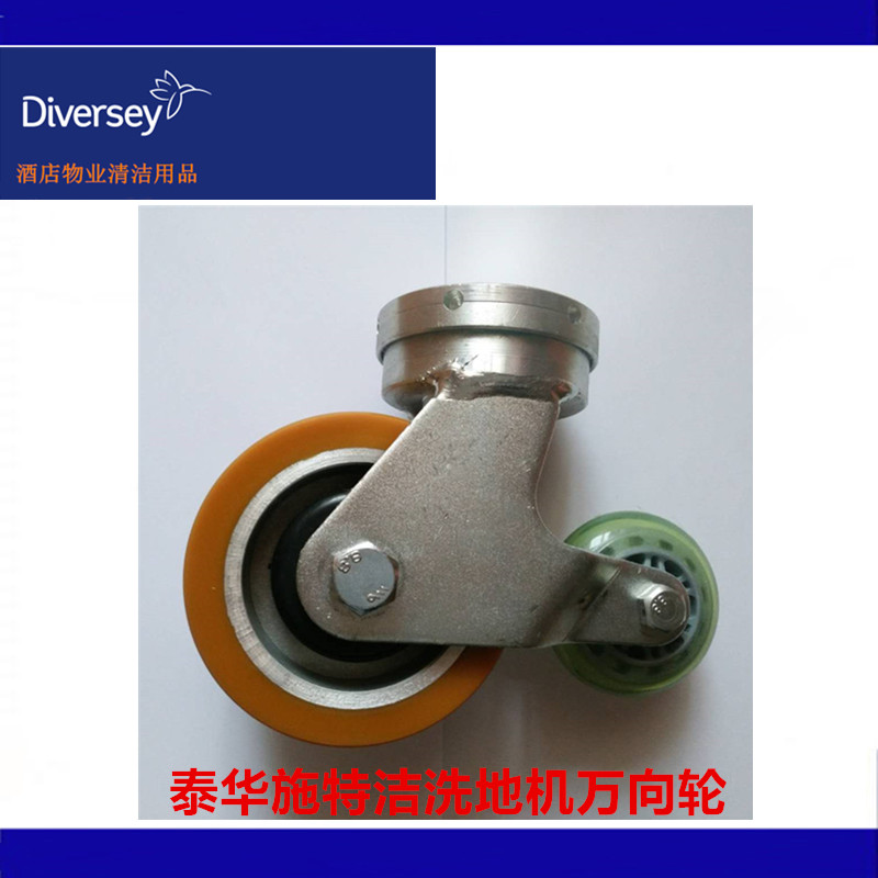 特洁洗地机旋转万向轮配件泰华施