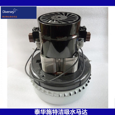 特洁吸尘吸水机电机泰华施马达