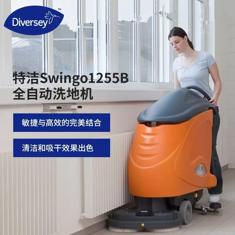 泰华施特洁1255BE洗地机清洁设备