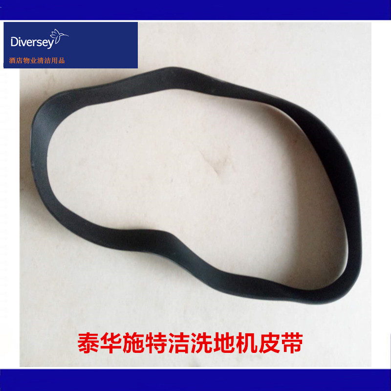 泰华施特洁洗地机刷盘电机皮带