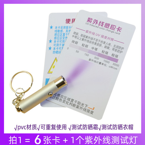 紫外线测试卡测试纸UV强度检测卡防晒衣帽紫外线检测卡纸防紫外线
