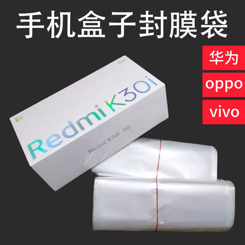 手机盒子塑封膜封口机热收缩膜袋子封膜机封膜袋热风枪手机热缩膜