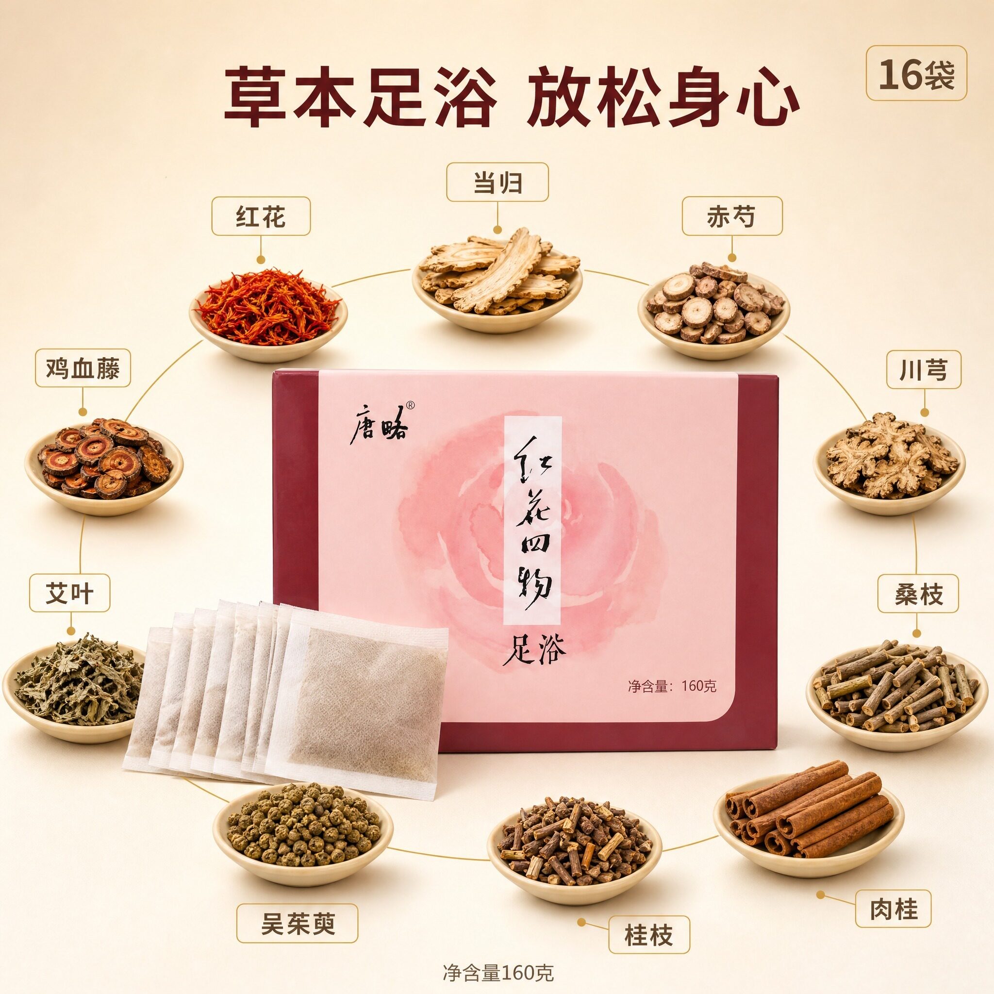 红花四物草本足浴包艾草泡脚包艾叶泡脚专用男女一次性泡脚足浴袋