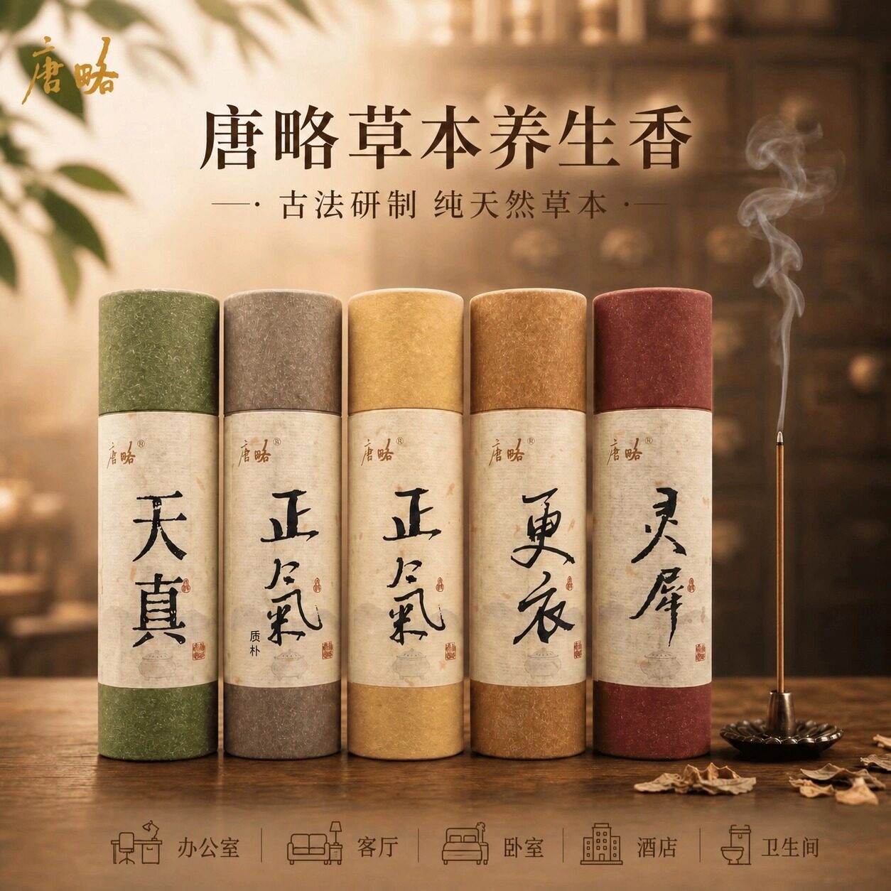 唐略线香檀香熏香室内家用助眠