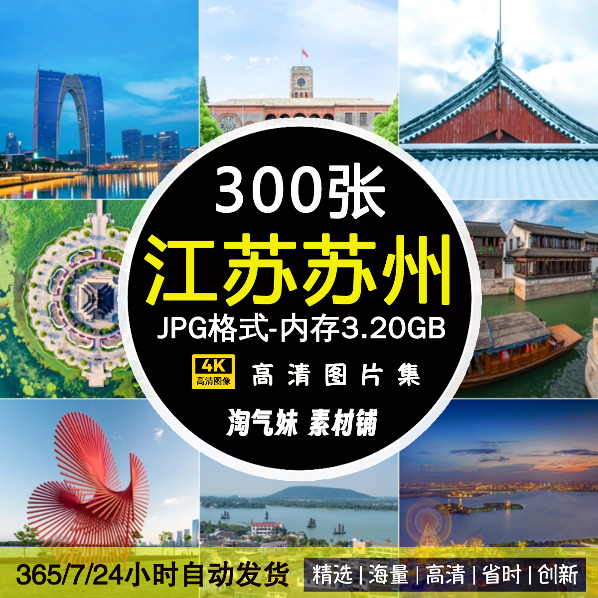 高清苏州城市图片地标风光建筑夜景姑苏城金鸡湖太湖旅游摄影素材