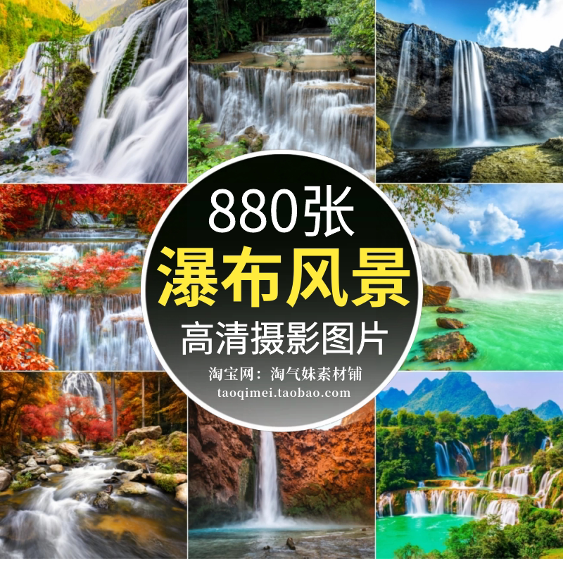 高清jpg瀑布图片高山流水山川溪水河流山涧自然风景摄影背景素材