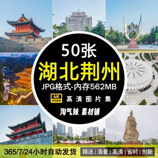 高清JPG湖北荆州图片古城地标宾阳楼城市风景旅游区宣传摄影素材
