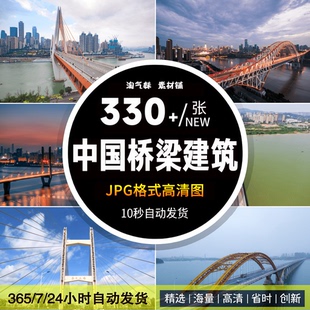 高清JPG中国桥梁建筑图片跨海长江大桥基建风光海报照片摄影素材