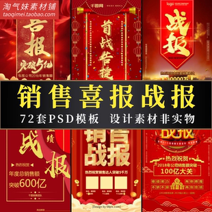 商业金融PSD海报销售战报喜报业绩军令状促销宣传PS设计素材模板