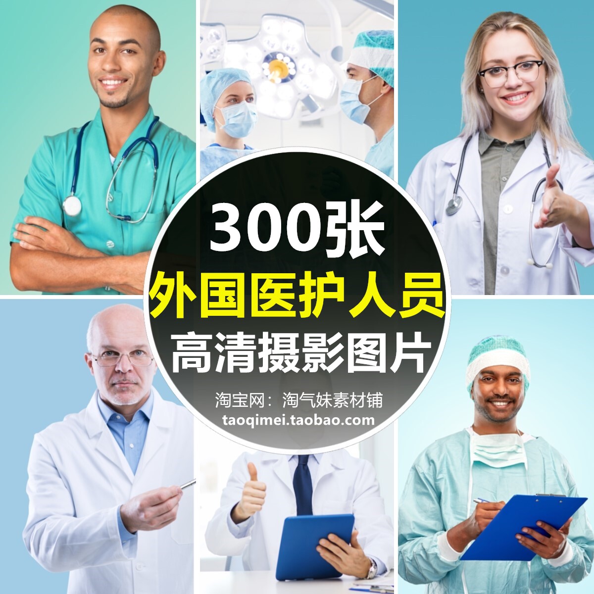 高清jpg外国医护人员图片医院医生护士护理医疗人物设计背景素材