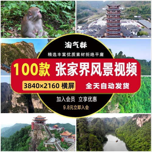 高清4K张家界风光天门山武陵源著名旅游景点航拍自然风景视频素材