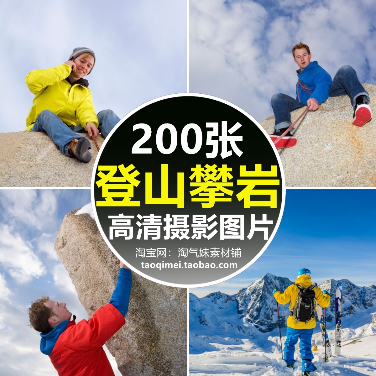 高清jpg登山攀岩图片雪山爬山攀登者背包客徒步旅行户外运动素材