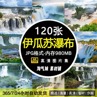高清JPG伊瓜苏大瀑布图片世界著名瀑布巴西自然风景旅游摄影素材