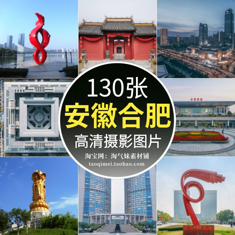 高清jpg安徽合肥风光图片古逍遥津天鹅湖巢湖包公园徽园摄影素材