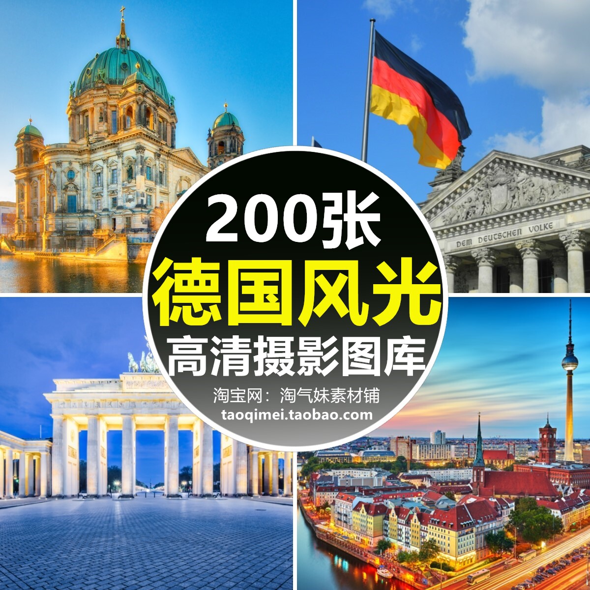 高清jpg德国风光建筑图片柏林圣母大教堂勃兰登堡门城堡摄影素材