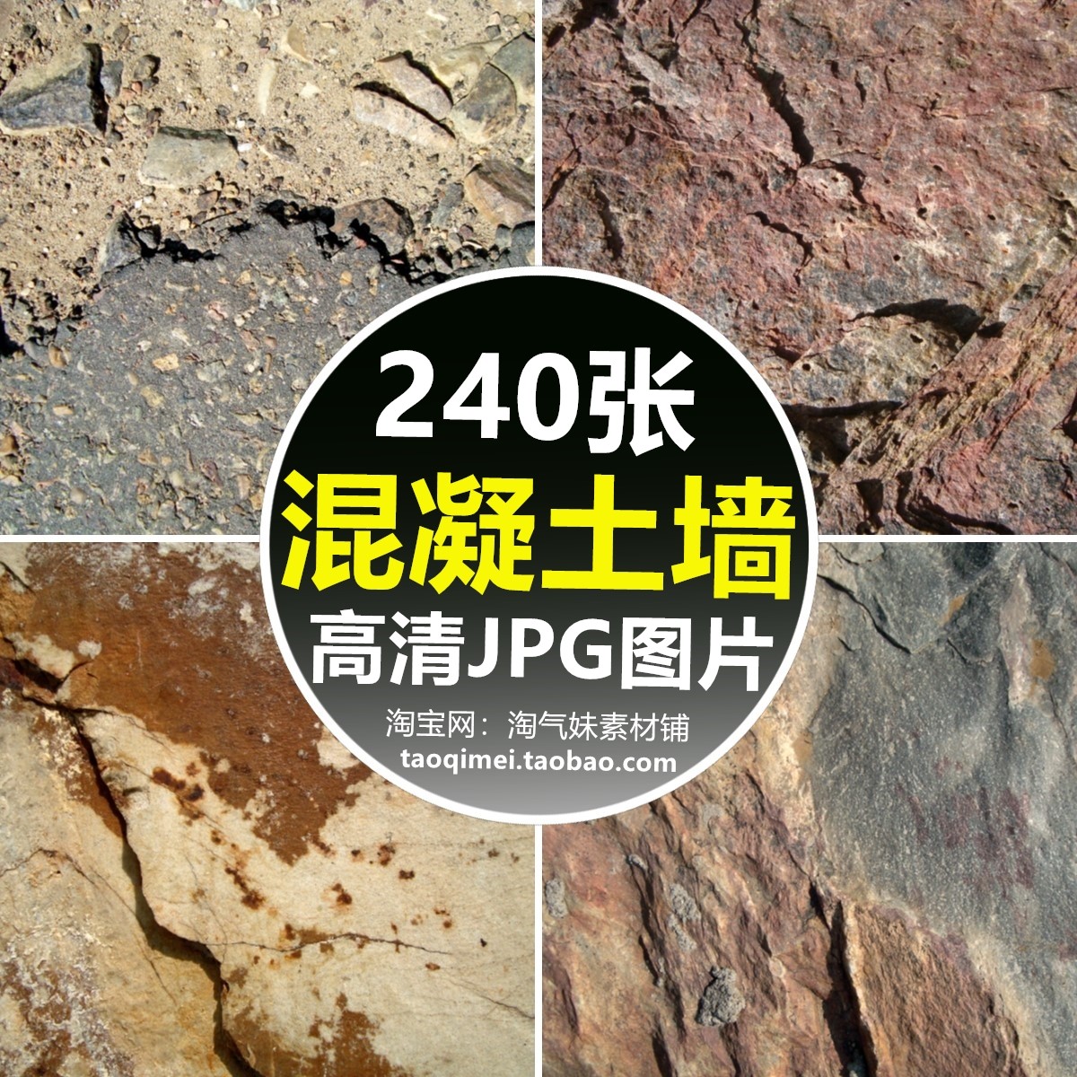 高清jpg混凝土墙面图片粗糙破旧斑驳裂缝隙水泥墙壁纹理背景素材