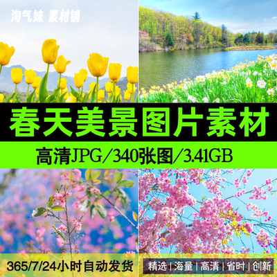 高清JPG春天美景图片春暖花开春意盎然绿树发芽花海耕种摄影素材