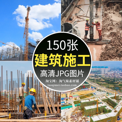 高清JPG建筑施工图片楼房浇筑工程现场工地盖楼城市建设摄影素材