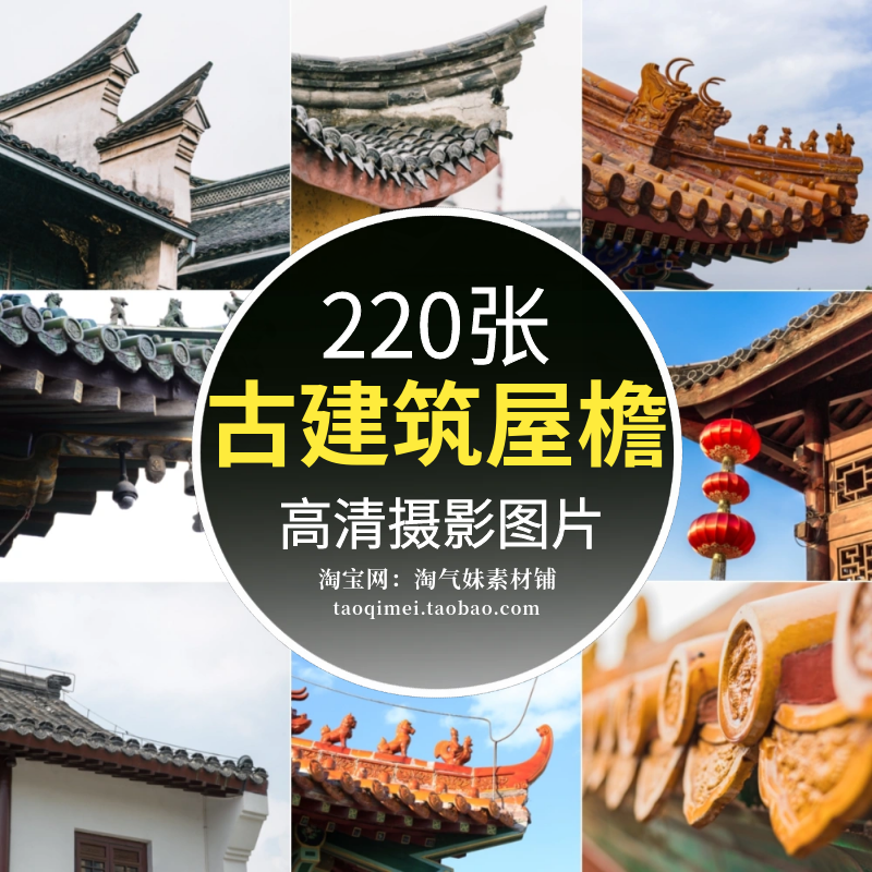 高清jpg古建筑屋檐图片马头墙飞檐翘角传统古典中式复古屋顶素材