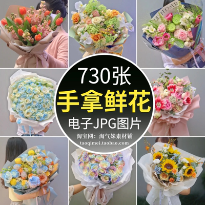 高清JPG手拿花束图片手捧鲜花白红色玫瑰百合礼盒包装纸设计素材