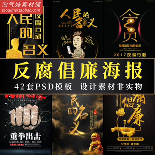 反腐倡廉PSD海报模板廉政行动清正廉洁遵纪守法宣传广告设计素材