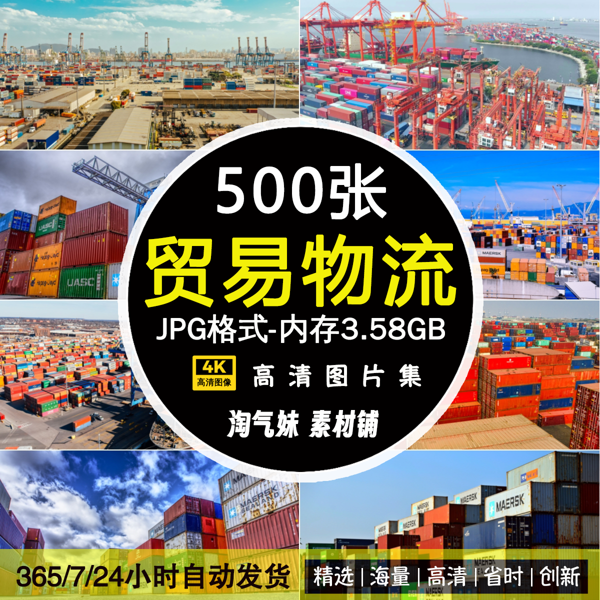 高清JPG国际贸易物流图片船舶码头海运陆运空运快递运输背景素材