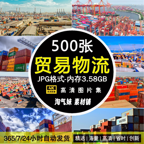 高清JPG国际贸易物流图片船舶码头海运陆运空运快递运输背景素材