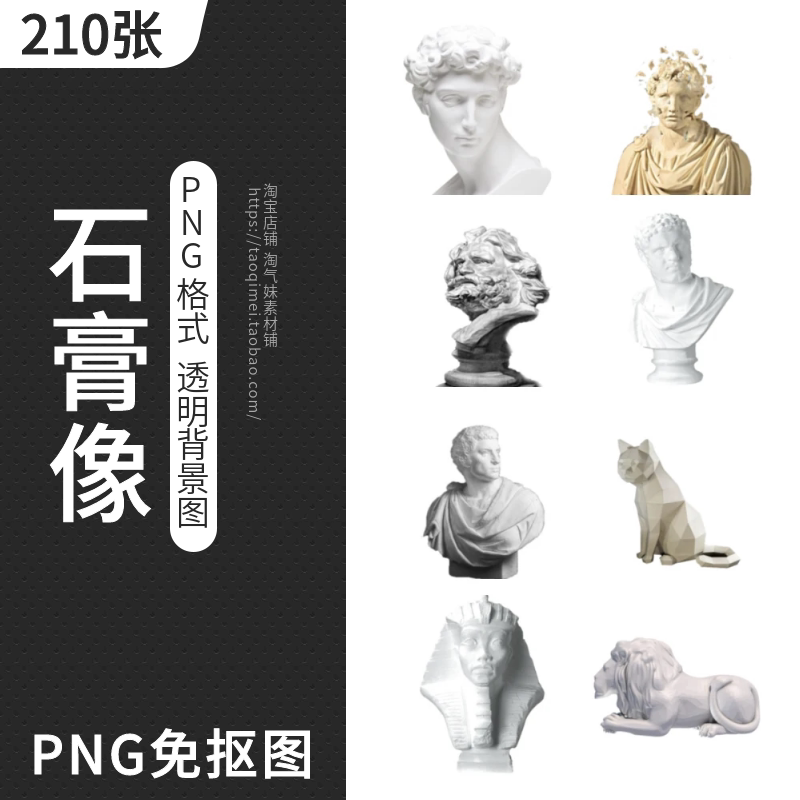 石膏像png免扣图片石膏人像头像欧式创意雕塑雕像透明背景ps素材