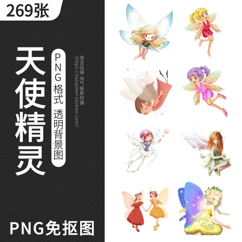 天使精灵png免扣图片花仙子翅膀卡通手绘人物透明背景插画ps素材